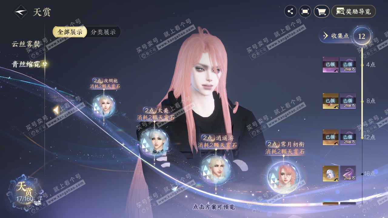 NSH327064逆水寒手游账号详情图11 NSH327064逆水寒手游账号详情图11