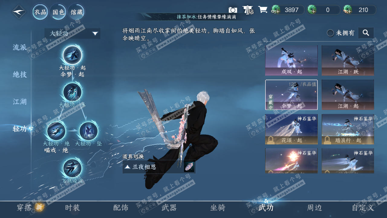 NSH327064逆水寒手游账号详情图27 NSH327064逆水寒手游账号详情图27