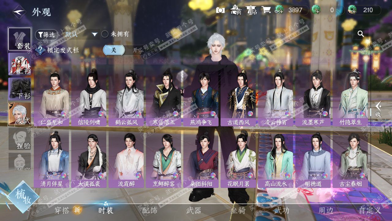 NSH327064逆水寒手游账号详情图23 NSH327064逆水寒手游账号详情图23