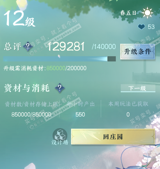 NSH327064逆水寒手游账号详情图30 NSH327064逆水寒手游账号详情图30