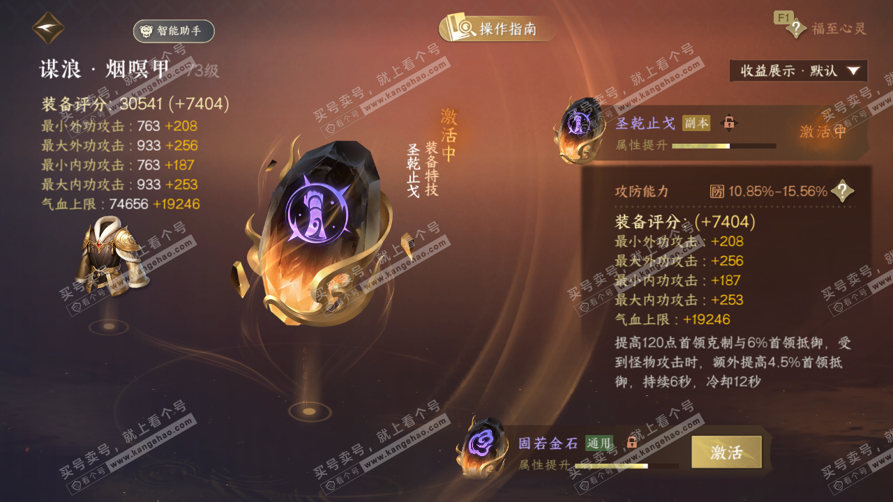 NSH327064逆水寒手游账号详情图38 NSH327064逆水寒手游账号详情图38