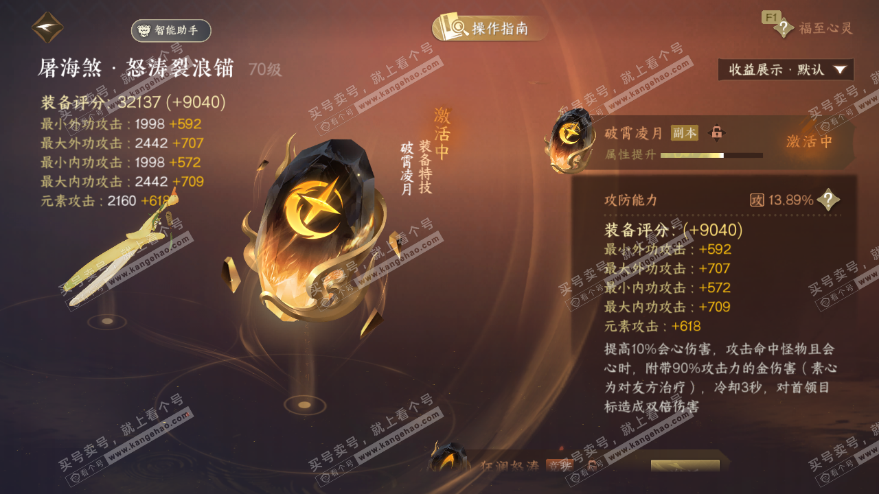 NSH327064逆水寒手游账号详情图36 NSH327064逆水寒手游账号详情图36