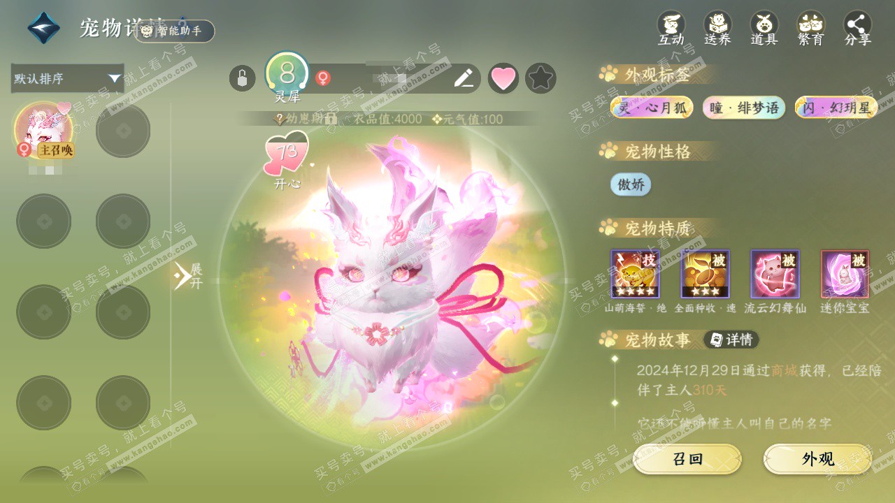 NSH327064逆水寒手游账号详情图29 NSH327064逆水寒手游账号详情图29