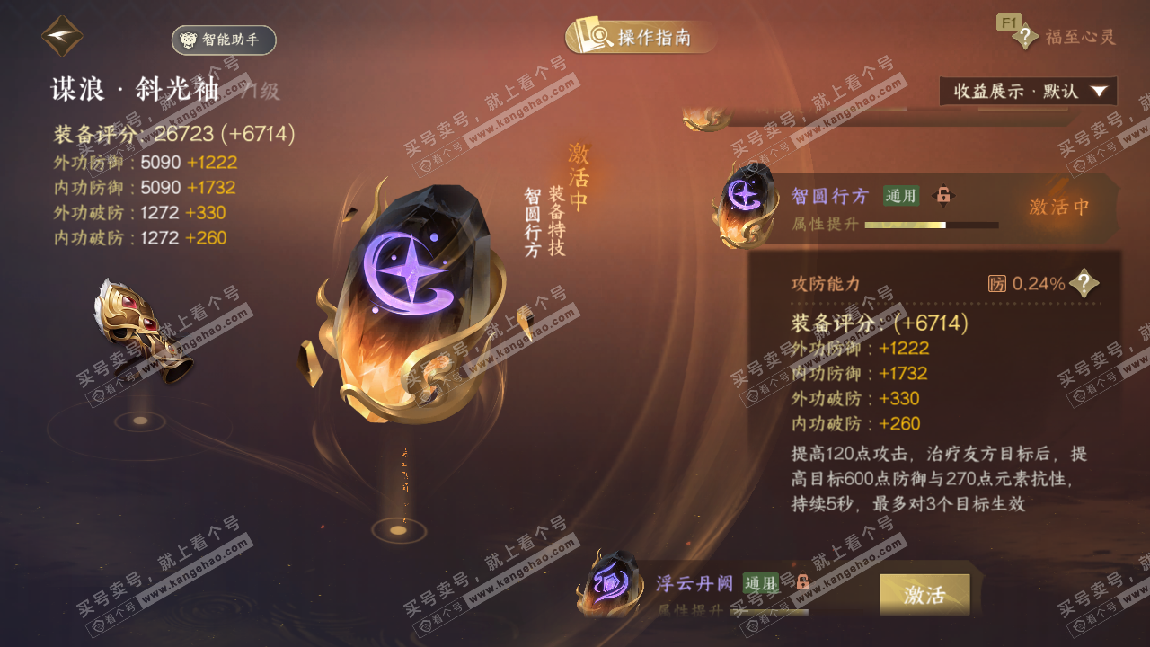 NSH327064逆水寒手游账号详情图37 NSH327064逆水寒手游账号详情图37