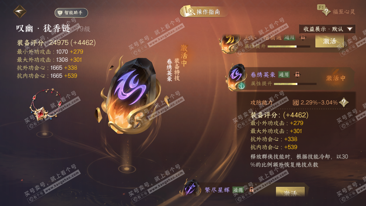 NSH327064逆水寒手游账号详情图41 NSH327064逆水寒手游账号详情图41