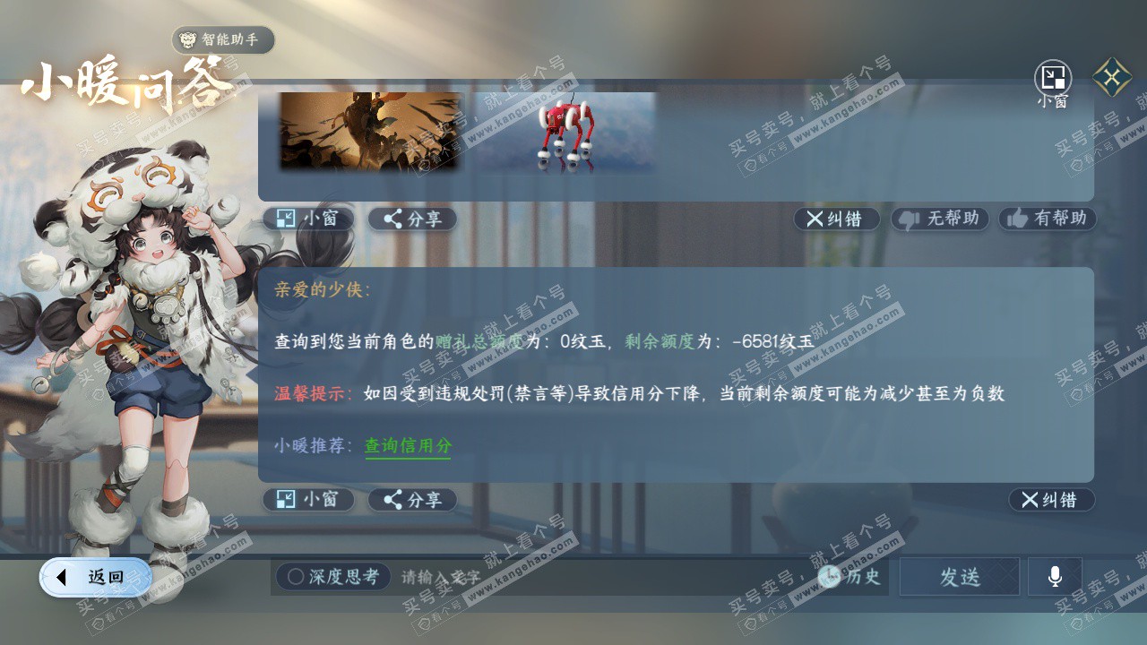 NSH327064逆水寒手游账号详情图44 NSH327064逆水寒手游账号详情图44