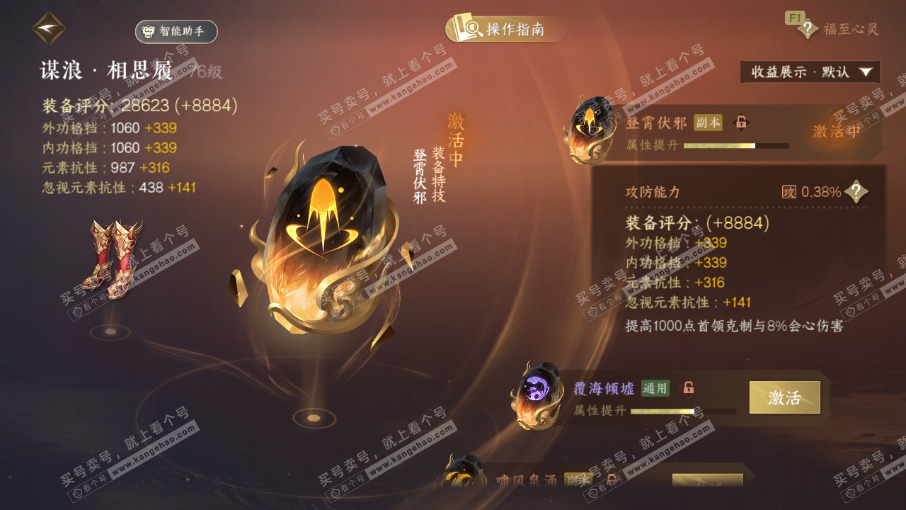 NSH327064逆水寒手游账号详情图40 NSH327064逆水寒手游账号详情图40