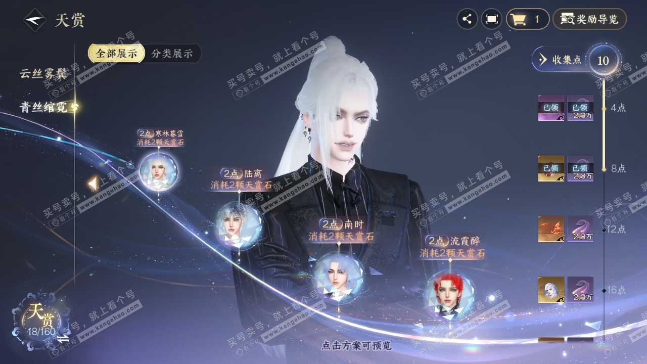 NSH327067逆水寒手游账号详情图7 NSH327067逆水寒手游账号详情图7