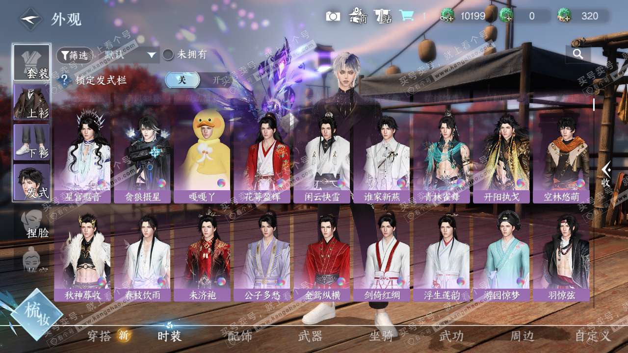 NSH327067逆水寒手游账号详情图16 NSH327067逆水寒手游账号详情图16