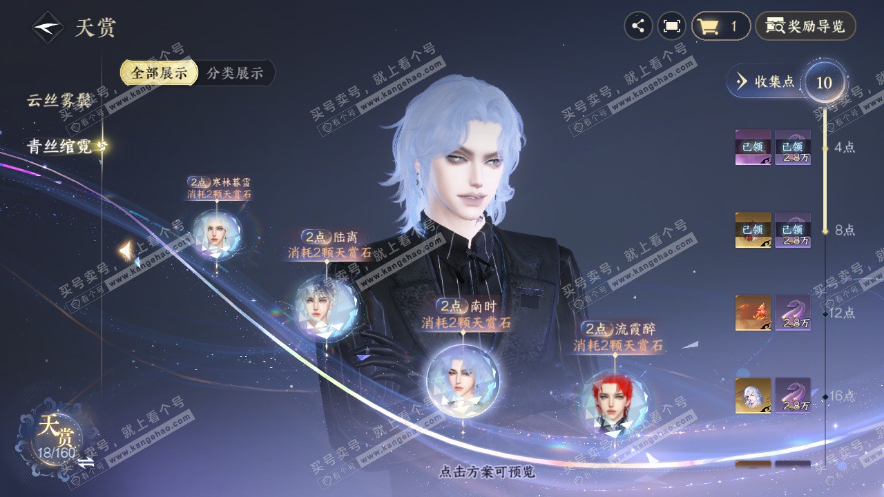 NSH327067逆水寒手游账号详情图9 NSH327067逆水寒手游账号详情图9