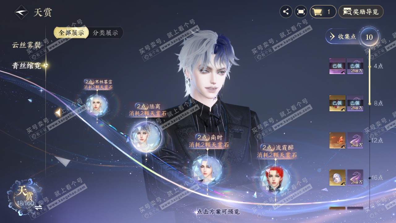 NSH327067逆水寒手游账号详情图8 NSH327067逆水寒手游账号详情图8