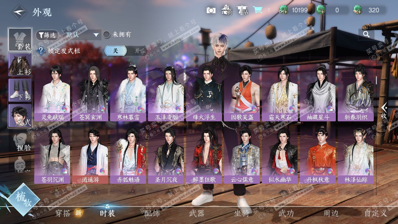 NSH327067逆水寒手游账号详情图18 NSH327067逆水寒手游账号详情图18