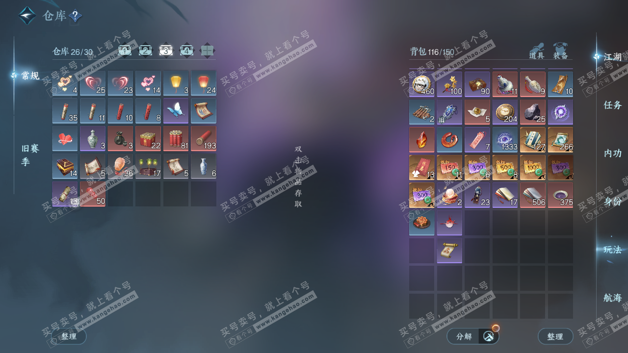 NSH327067逆水寒手游账号详情图4 NSH327067逆水寒手游账号详情图4