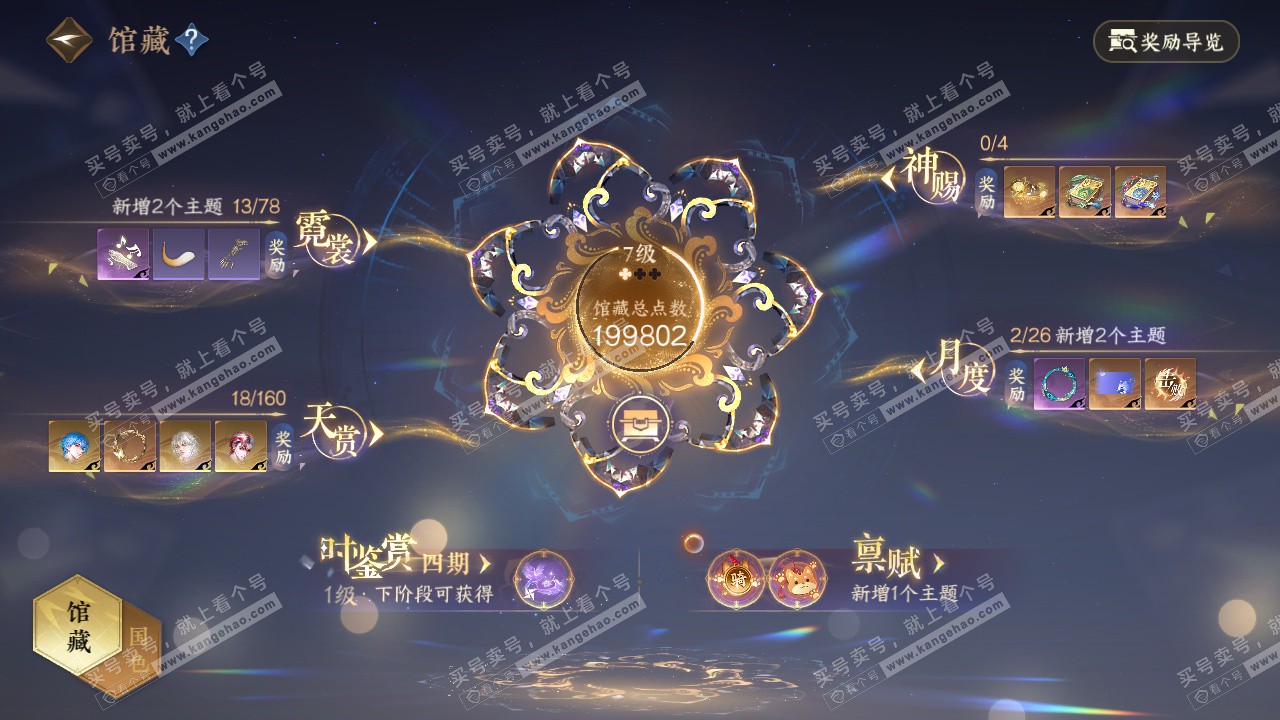 NSH327067逆水寒手游账号详情图12 NSH327067逆水寒手游账号详情图12