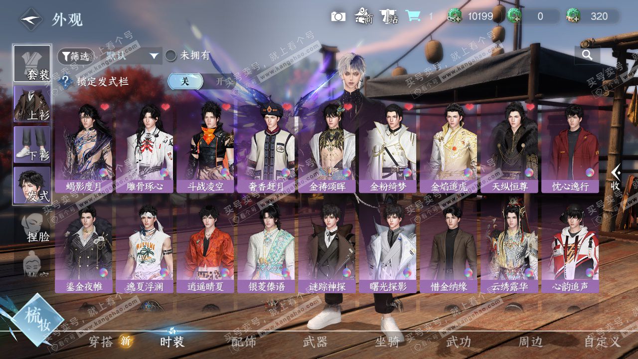 NSH327067逆水寒手游账号详情图13 NSH327067逆水寒手游账号详情图13