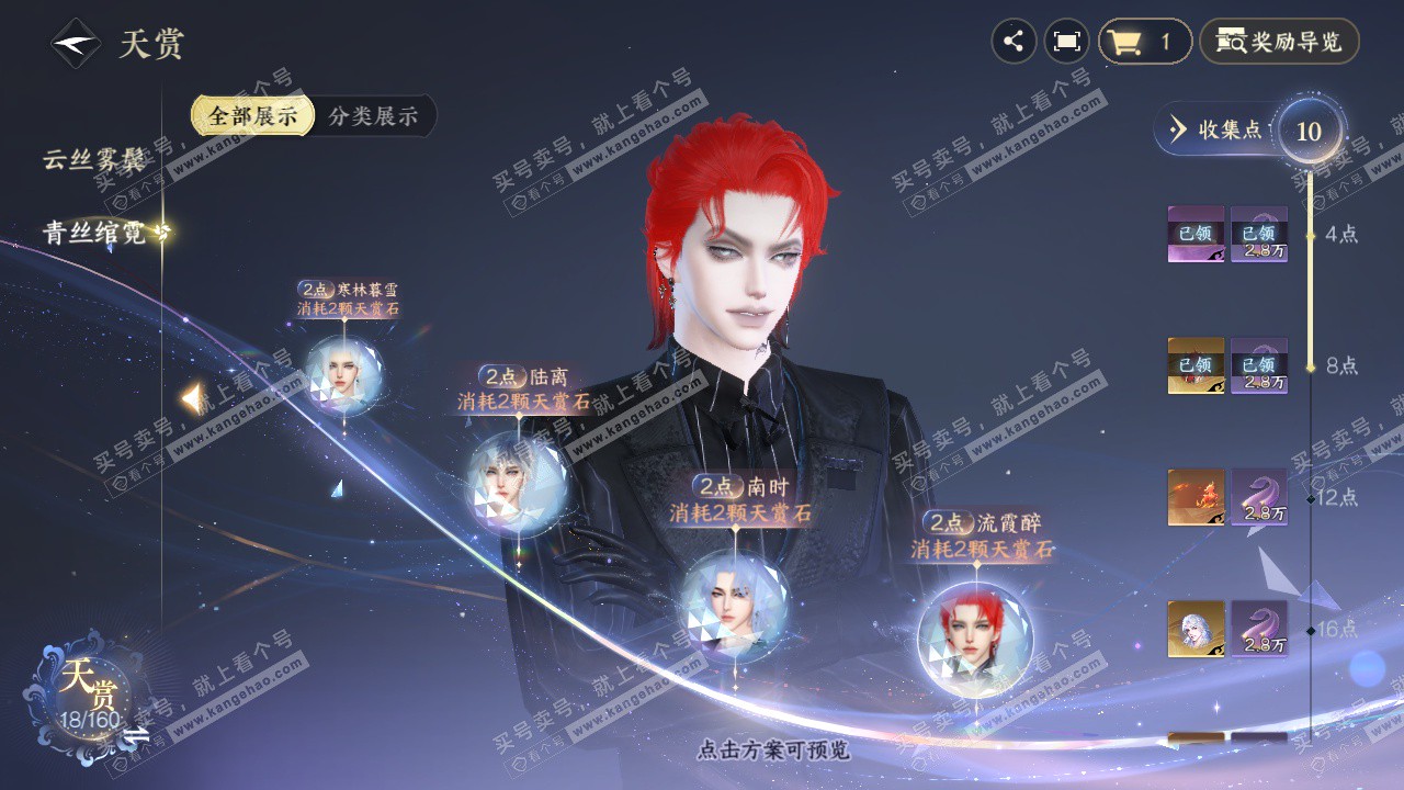 NSH327067逆水寒手游账号详情图10 NSH327067逆水寒手游账号详情图10