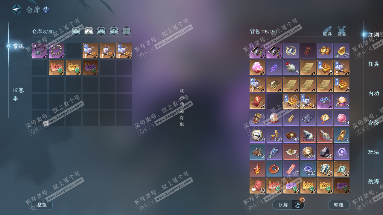 NSH327067逆水寒手游账号详情图3 NSH327067逆水寒手游账号详情图3