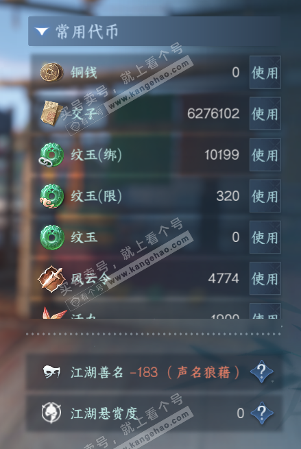 NSH327067逆水寒手游账号详情图5 NSH327067逆水寒手游账号详情图5