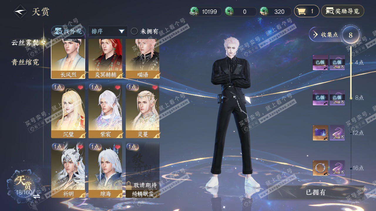 NSH327067逆水寒手游账号详情图6 NSH327067逆水寒手游账号详情图6