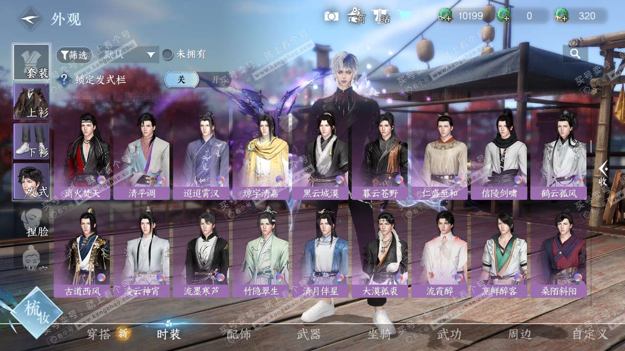 NSH327067逆水寒手游账号详情图20 NSH327067逆水寒手游账号详情图20