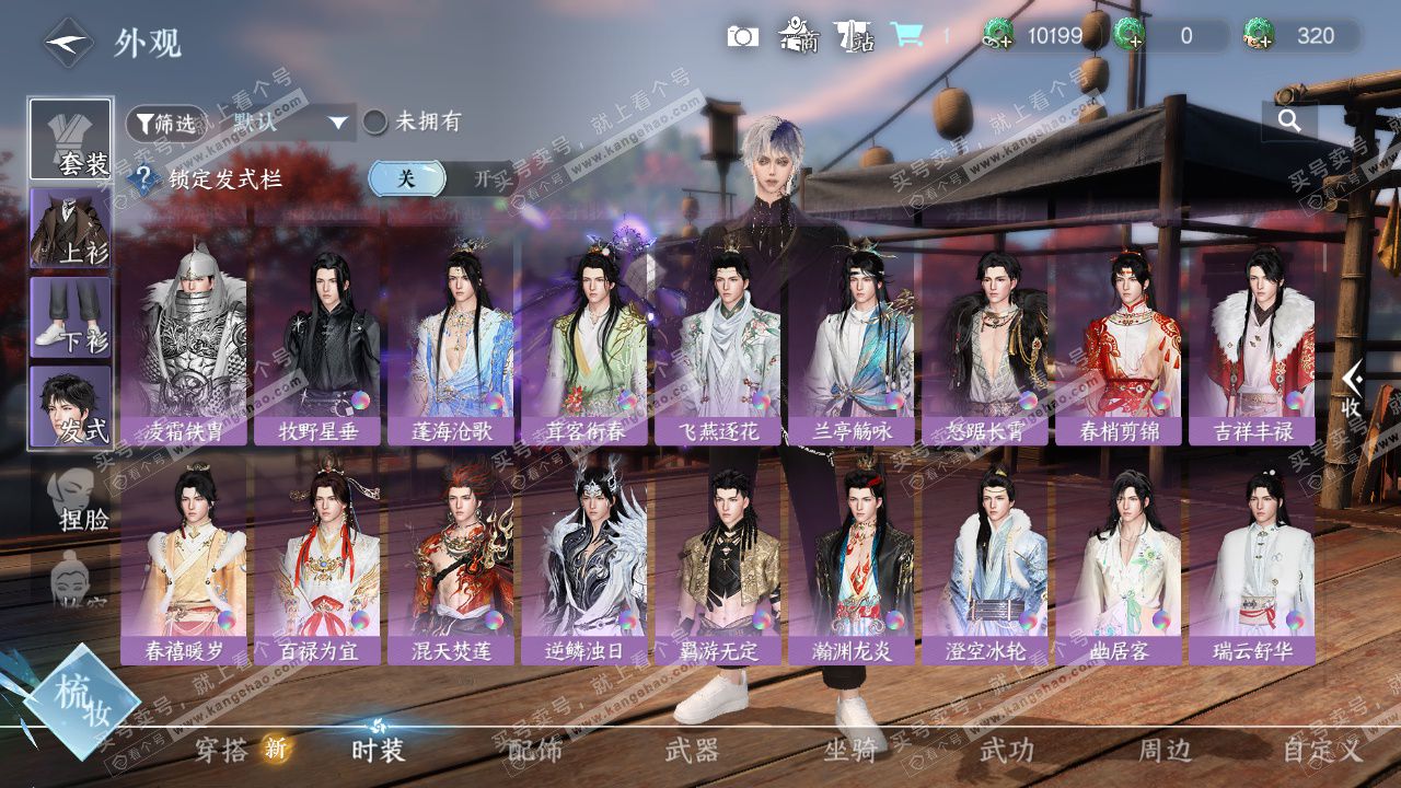 NSH327067逆水寒手游账号详情图17 NSH327067逆水寒手游账号详情图17