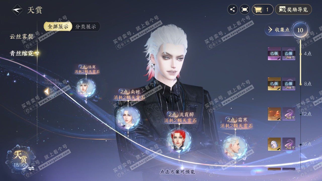 NSH327067逆水寒手游账号详情图11 NSH327067逆水寒手游账号详情图11