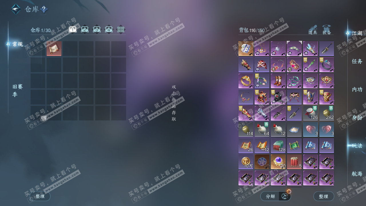 NSH327067逆水寒手游账号详情图2 NSH327067逆水寒手游账号详情图2