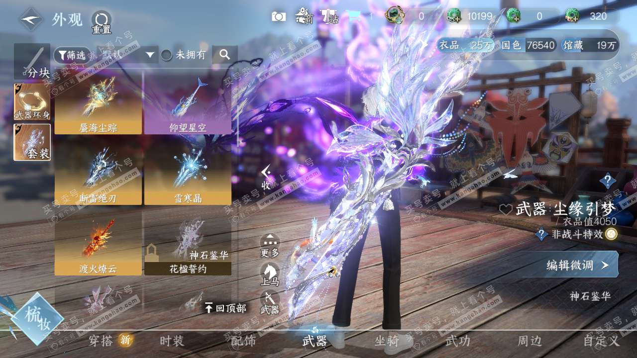 NSH327067逆水寒手游账号详情图23 NSH327067逆水寒手游账号详情图23