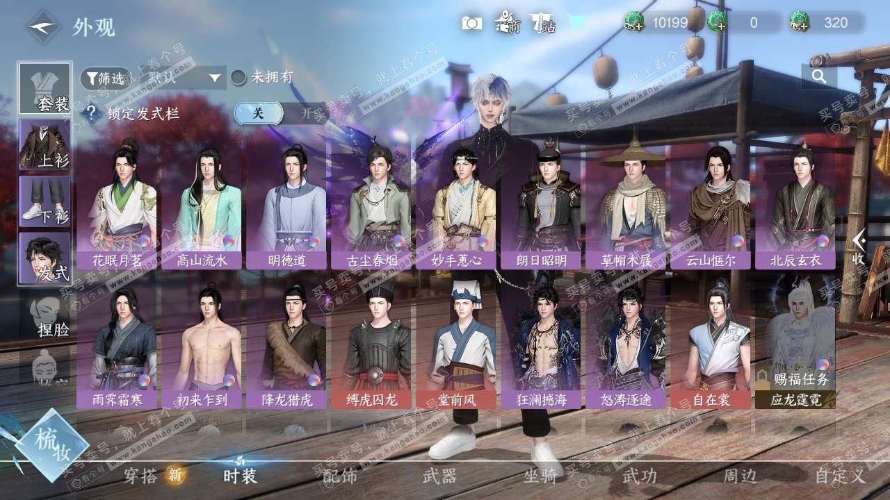 NSH327067逆水寒手游账号详情图21 NSH327067逆水寒手游账号详情图21