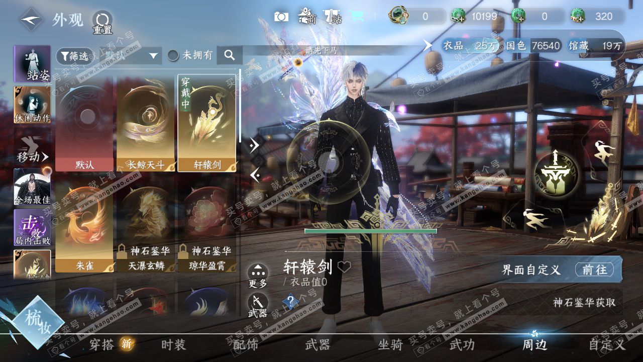 NSH327067逆水寒手游账号详情图26 NSH327067逆水寒手游账号详情图26