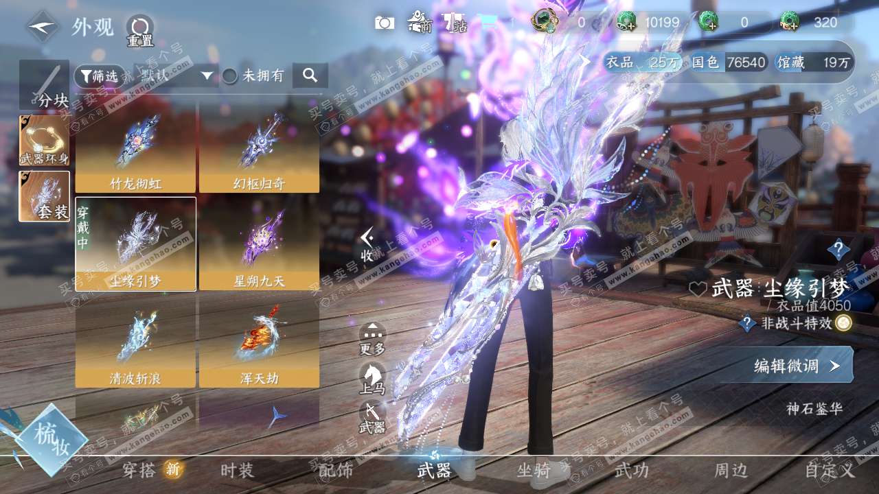 NSH327067逆水寒手游账号详情图22 NSH327067逆水寒手游账号详情图22