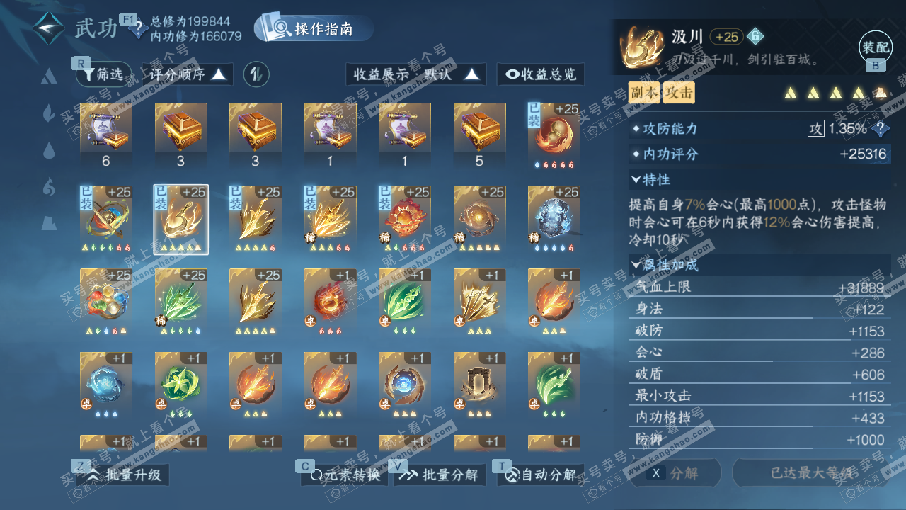 NSH327067逆水寒手游账号详情图33 NSH327067逆水寒手游账号详情图33