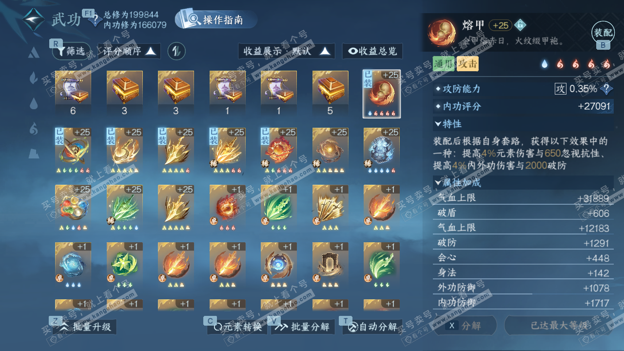 NSH327067逆水寒手游账号详情图31 NSH327067逆水寒手游账号详情图31