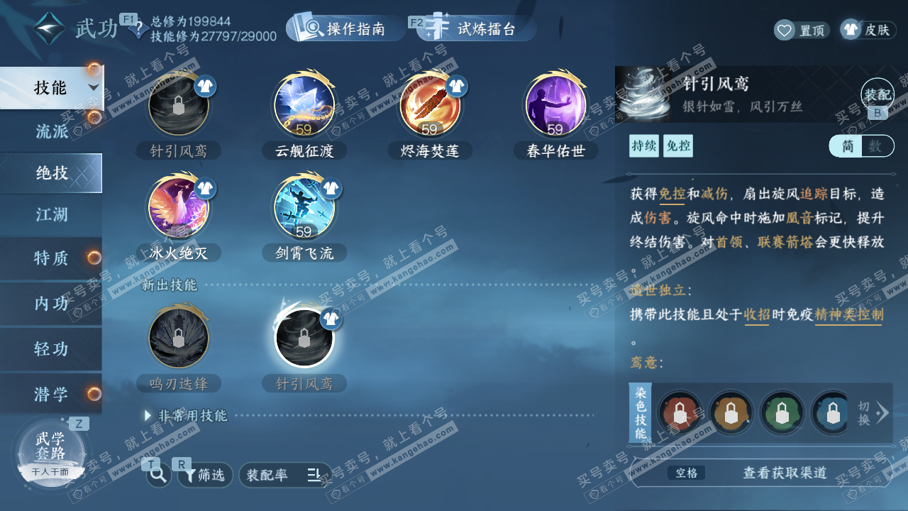 NSH327067逆水寒手游账号详情图29 NSH327067逆水寒手游账号详情图29