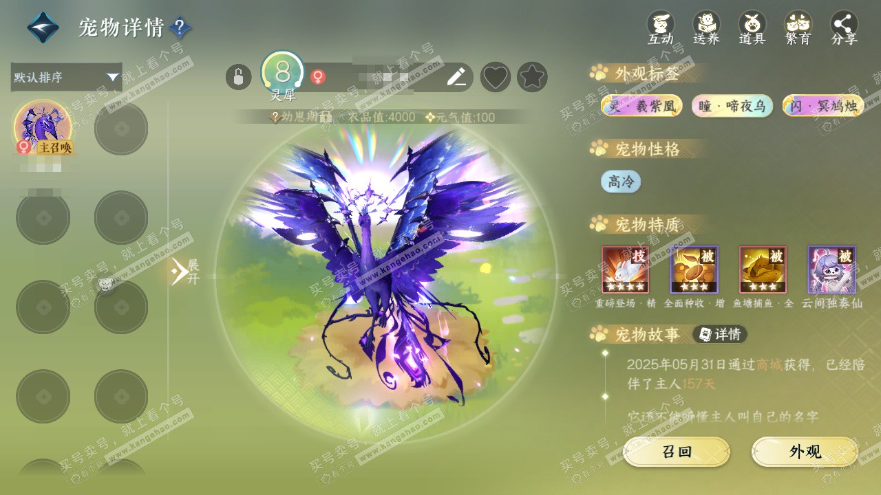 NSH327067逆水寒手游账号详情图27 NSH327067逆水寒手游账号详情图27