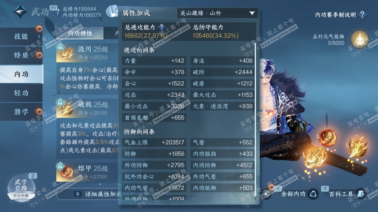 NSH327067逆水寒手游账号详情图30 NSH327067逆水寒手游账号详情图30