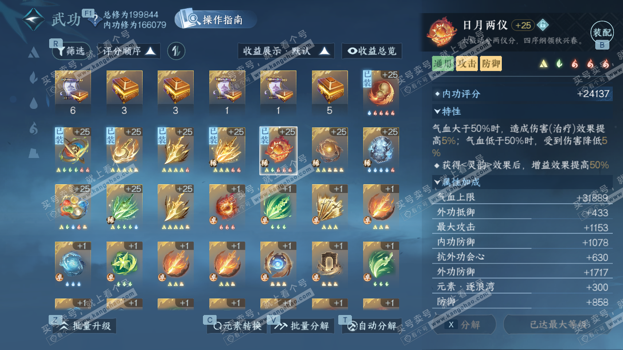 NSH327067逆水寒手游账号详情图36 NSH327067逆水寒手游账号详情图36