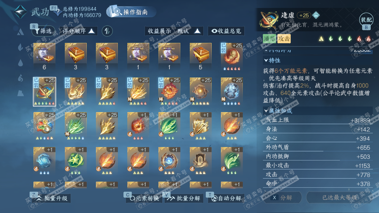 NSH327067逆水寒手游账号详情图32 NSH327067逆水寒手游账号详情图32