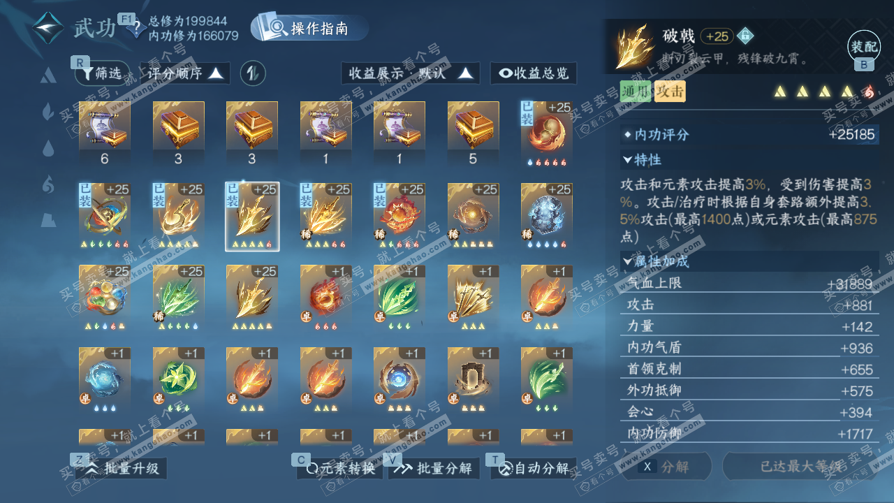 NSH327067逆水寒手游账号详情图34 NSH327067逆水寒手游账号详情图34