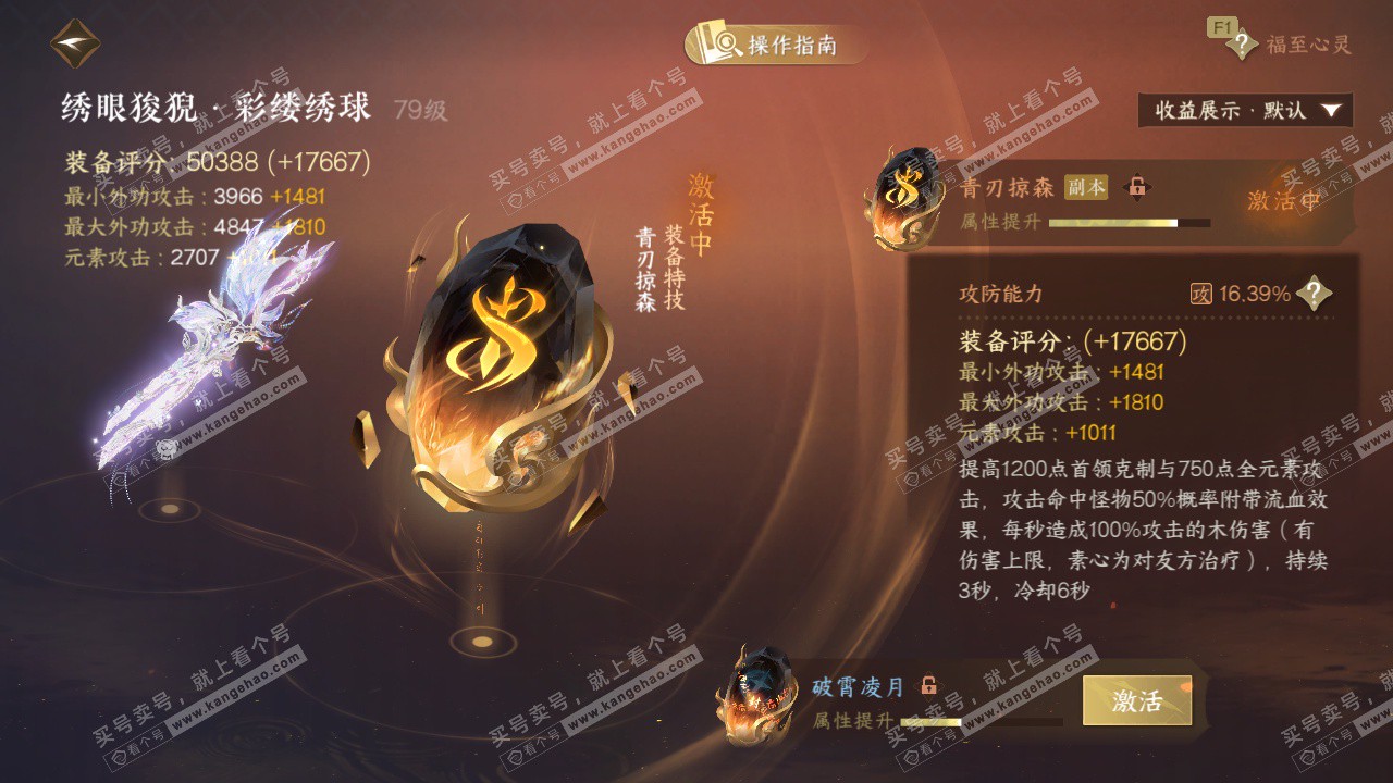 NSH327067逆水寒手游账号详情图39 NSH327067逆水寒手游账号详情图39