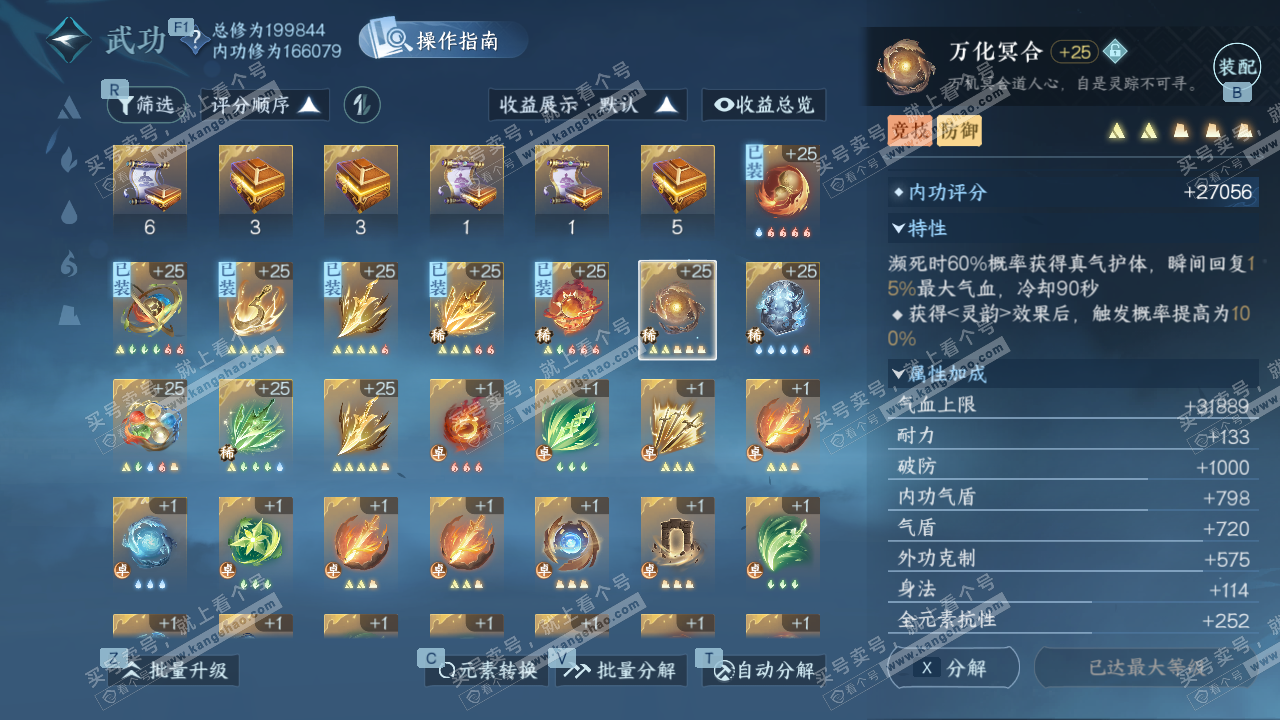 NSH327067逆水寒手游账号详情图37 NSH327067逆水寒手游账号详情图37