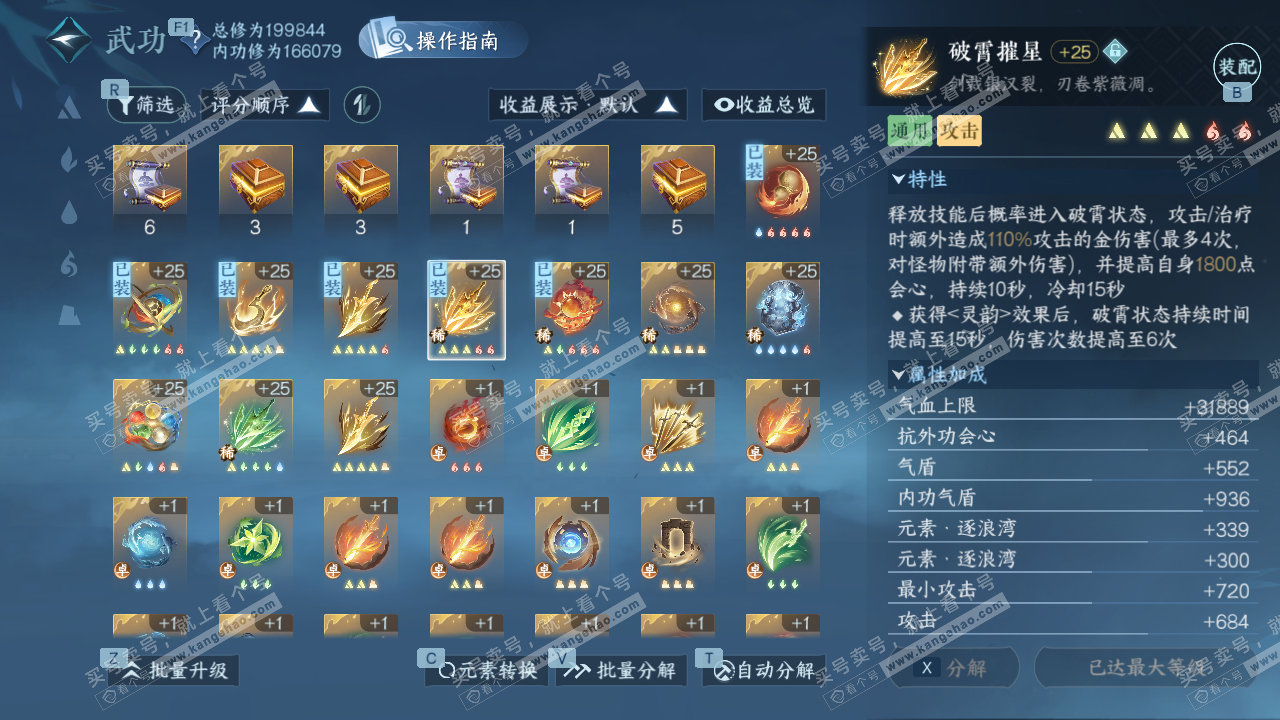 NSH327067逆水寒手游账号详情图35 NSH327067逆水寒手游账号详情图35