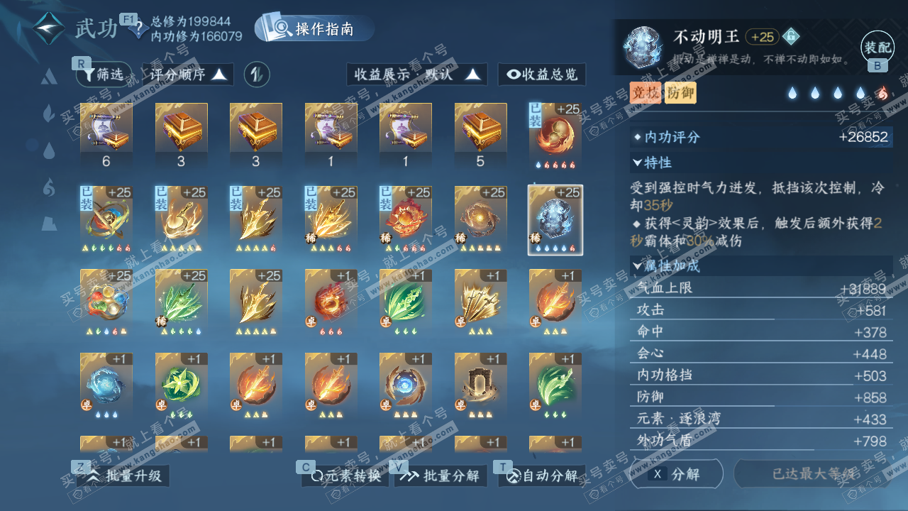 NSH327067逆水寒手游账号详情图38 NSH327067逆水寒手游账号详情图38