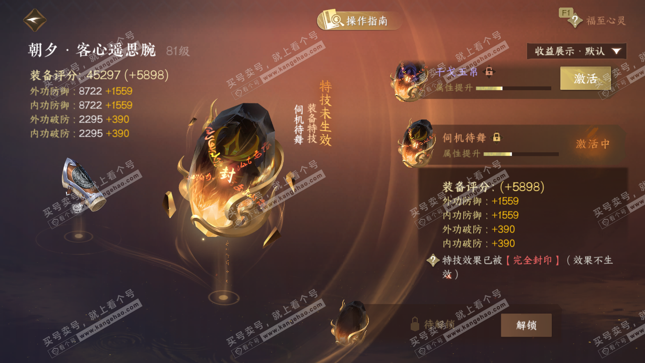 NSH327067逆水寒手游账号详情图40 NSH327067逆水寒手游账号详情图40