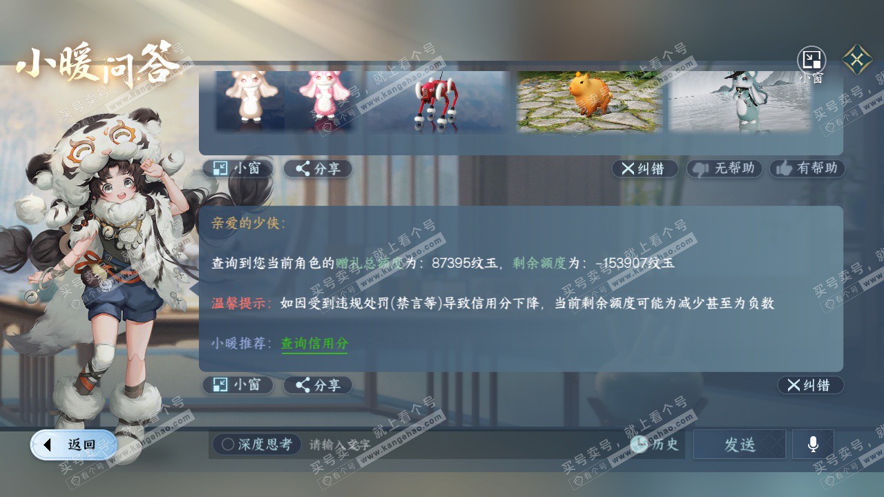 NSH327067逆水寒手游账号详情图47 NSH327067逆水寒手游账号详情图47