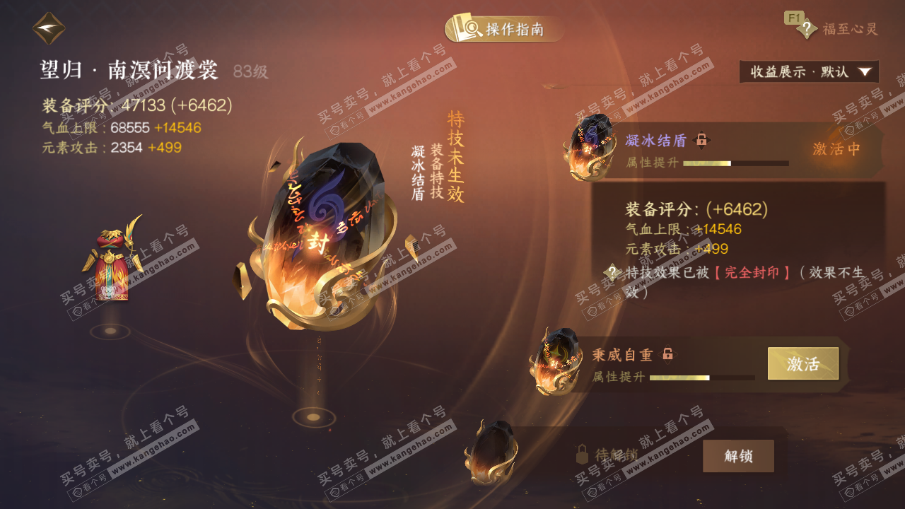 NSH327067逆水寒手游账号详情图41 NSH327067逆水寒手游账号详情图41