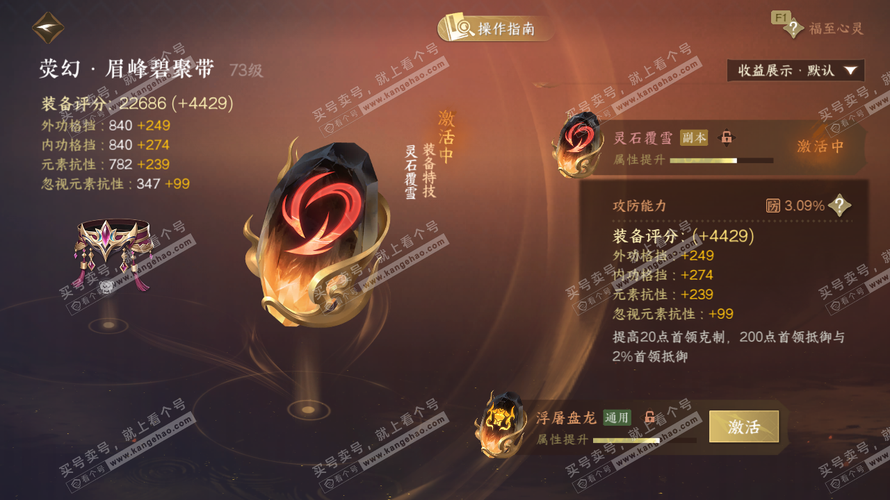 NSH327067逆水寒手游账号详情图42 NSH327067逆水寒手游账号详情图42