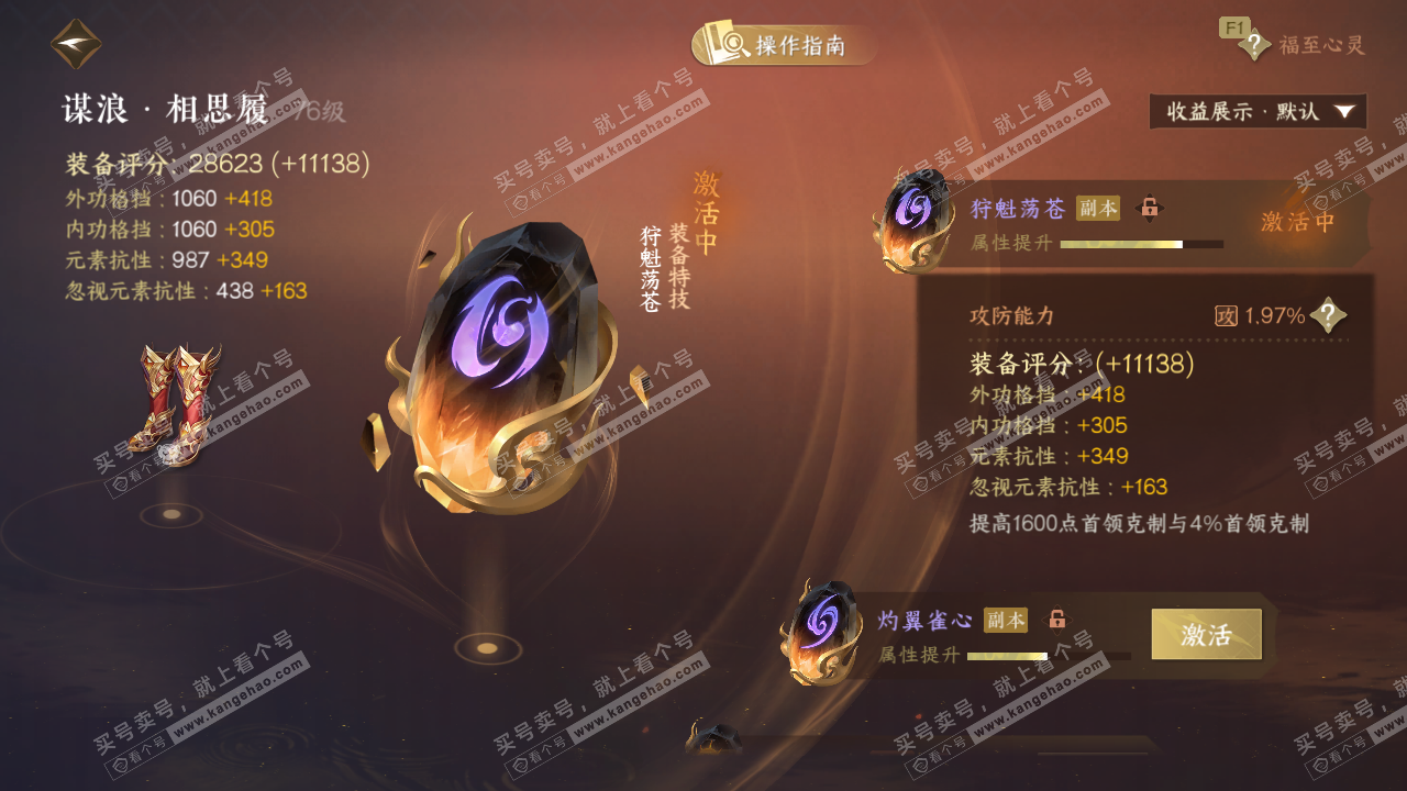 NSH327067逆水寒手游账号详情图43 NSH327067逆水寒手游账号详情图43