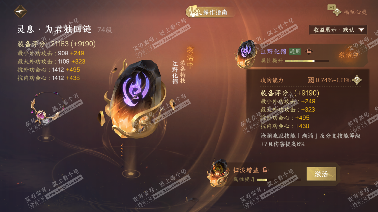 NSH327067逆水寒手游账号详情图44 NSH327067逆水寒手游账号详情图44