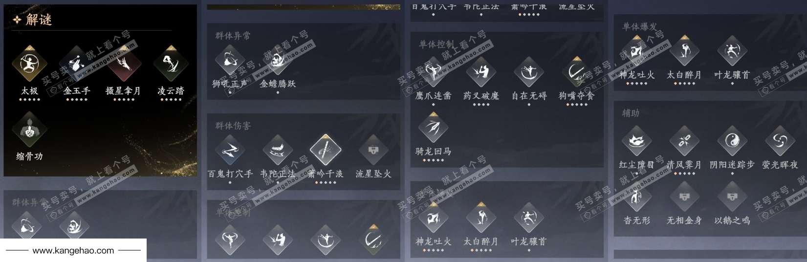 YYS34701燕云十六声账号详情图18